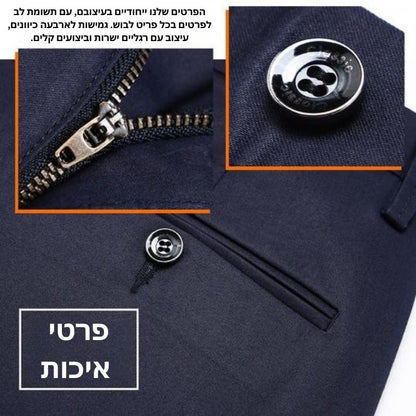 איתן | מכנסיים קז'ואל עסקיים לנוחות יומיומית