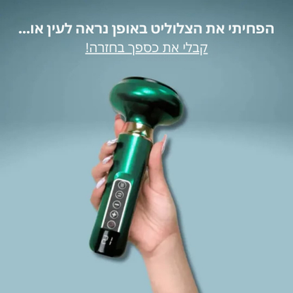 מכשיר עיסוי לצלוליט ™ללא צלוליט