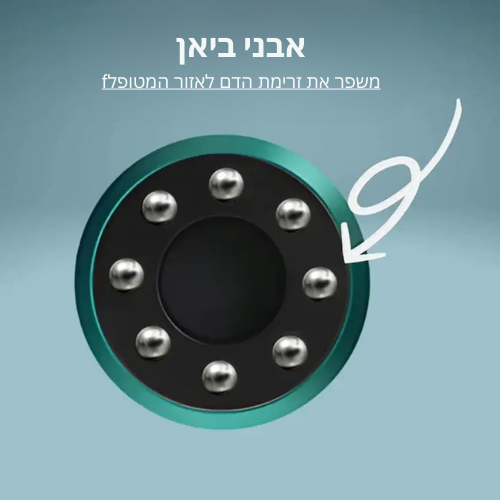 מכשיר עיסוי לצלוליט ™ללא צלוליט